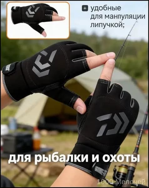 Перчатки для рыбалки