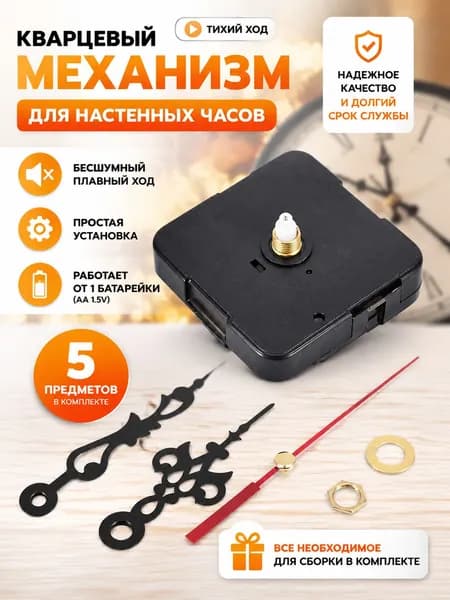 комплект часового механизма,4 шт