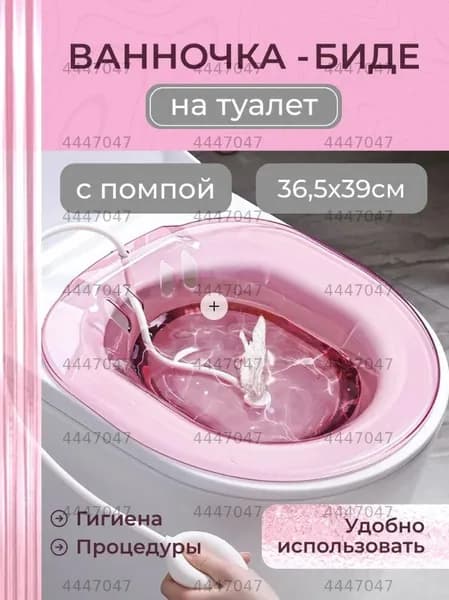 Сидячая ванночка на унитаз