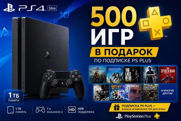 Игровая приставка PS 4 Slim 1000 ГБ + PS Plus