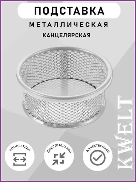 Сетчатая корзина для канцелярских принадлежностей из металла, 94 см, серебристого цвета, подходит для скрепок, степлеров и ручек; многоразового использования; подходит для офиса и школы