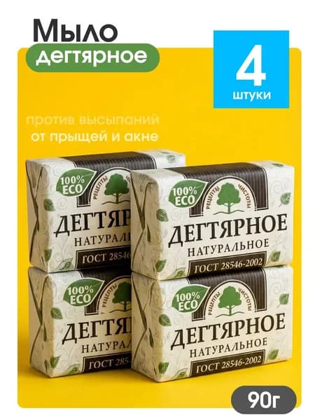 Мыло дегтярное твердое натуральное, 4 шт