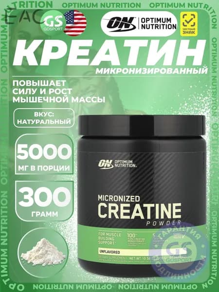 Креатин CREATINE POWDER Micronized 300 г, Натуральный, Повышает силу и рост мышечной массы