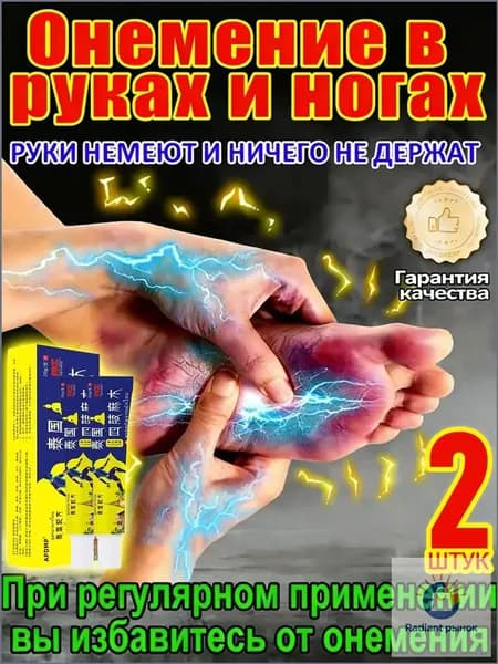 2 штуки,мазь от подагры,тайская монастырская мазь,полынь горькая