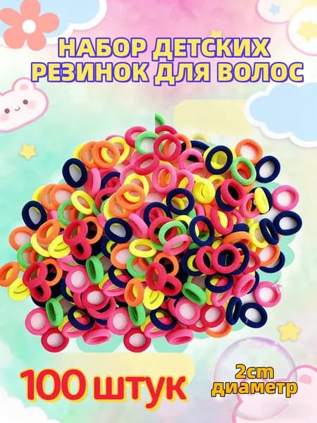 Комплект Резиночки для волос, разноцветные, мягкие,100 шт