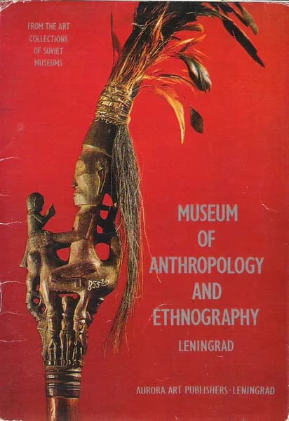 Музей антропологии и этнографии. Ленинград / Museum of Anthropology and Ethnography: Leningrad (набор из 16 открыток)