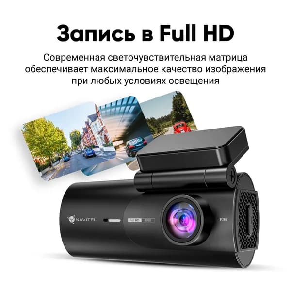 Видеорегистратор автомобильный Navitel R35. Товар уцененный