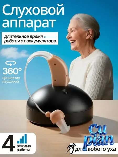 Слуховой аппарат для пожилых с зарядным устройством с шумоподавлением; усилитель слуха для пожилых;