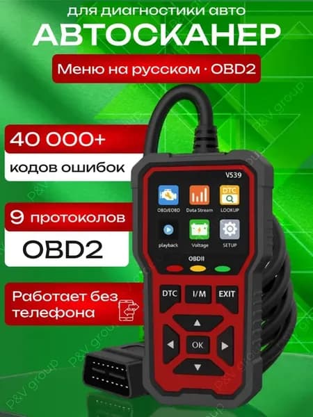 Диагностический сканер автомобиля OBD2 с дисплеем 12В