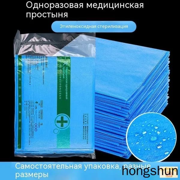 Одноразовое медицинское односпальное покрывало (может использоваться как стерильная хирургическая простыня, подгузник, медицинская хирургическая прокладка, прокладка для ухода за красотой)