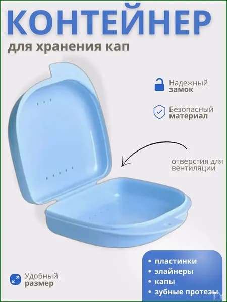 Премиумконтейнер для кап и протезов стоматологический Солнце