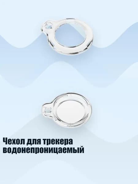 Чехол для трекера водонепроницаемый, Четкий