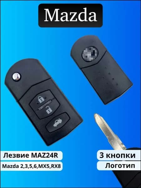 Ключ зажигания, арт. 245/1GHM, 3 шт.