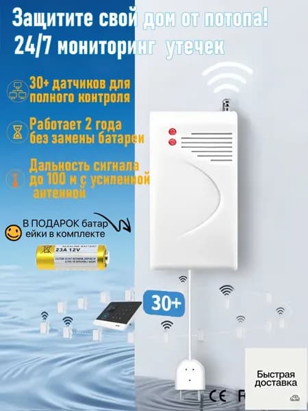 Умный датчик протечки воды с антенной 433 МГц, сигнализатор затопления (высокая чувствительность 0.5 мм)