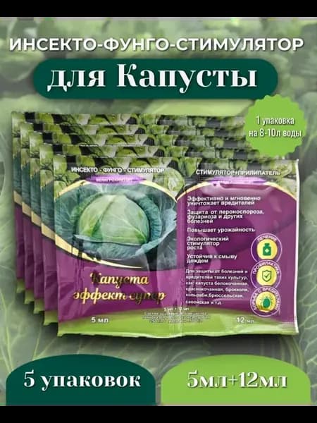 Эффект Супер КАПУСТА с прилипателем х 5 упаковок