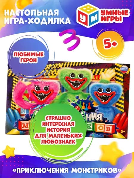 Настольная игра для детей Приключения монстриков Умные игры