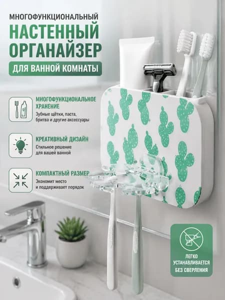 Держатель для зубных щеток "JX325-Wall-Holder"
