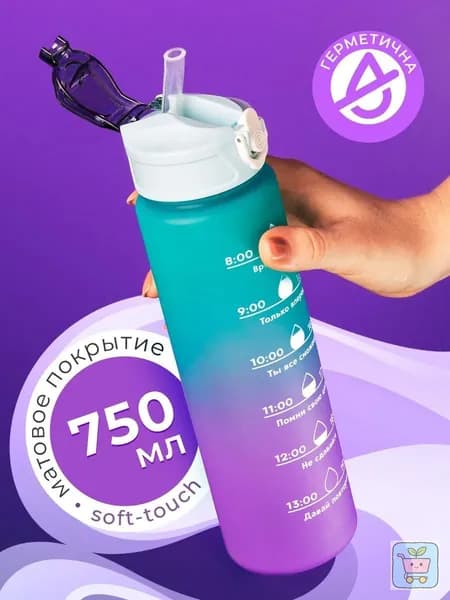 Спортивная бутылка, 780 мл