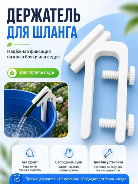 Держатель садового инструмента,1шт