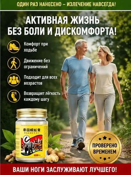 Мазь при вальгусной деформации косточки обезболивающая 55 г