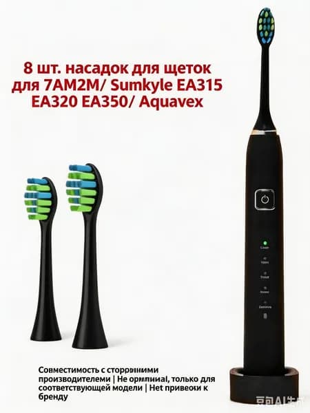 8 штук щеточные головки для 7AM2M / Sumkyle / Aquavex