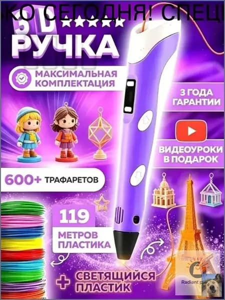 3d ручка Bebe toys, 3д ручка с набором пластика и трафаретами