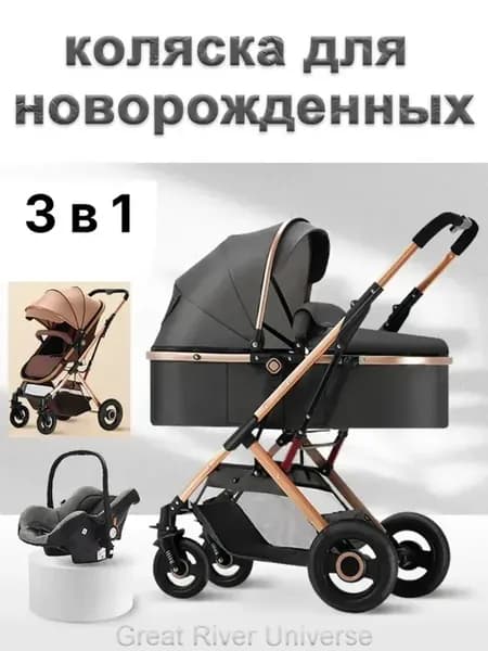 коляска для новорожденных 3 в 1 прогулочная всесезонная