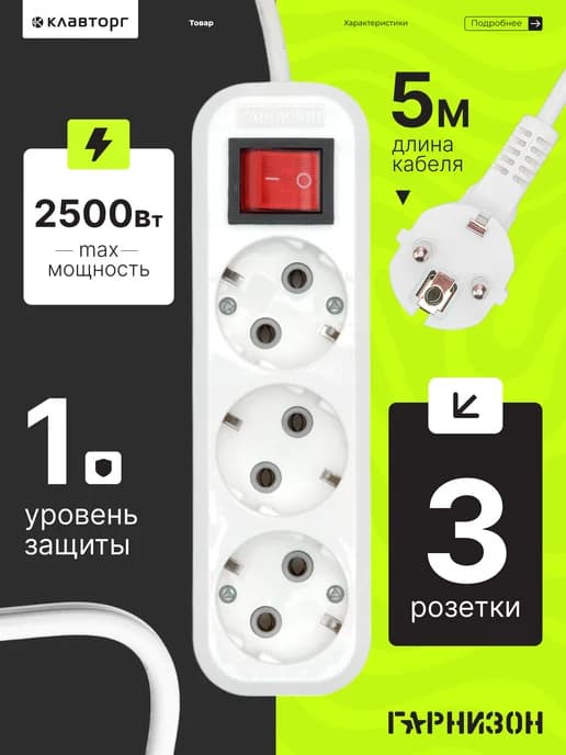 Удлинитель сетевой 3 розетки 5 м