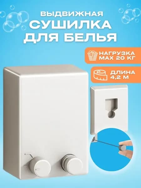 Сушилка для белья вытяжная струна