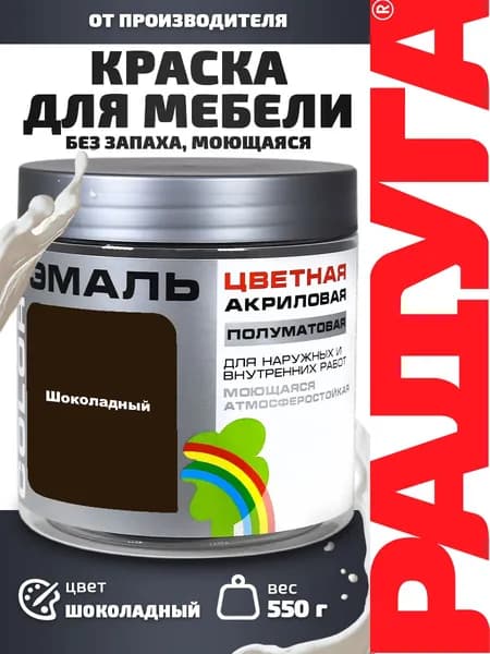 Краска по дереву для мебели и декора без запаха COLORS шоколад 550 г