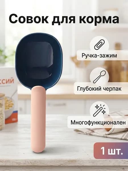Совок, ложка, лопатка для корма животных, питомцев с зажимом 22,3 х 8, 3