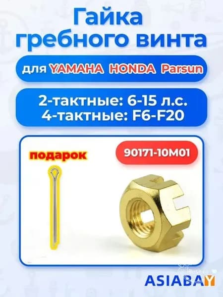 Винт для лодки