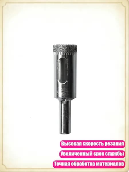 Алмазный режущий инструмент для гладкого сверления хрупких поверхностей, идеально подходит для стекольщиков и DIY-энтузиастов, 14mm1