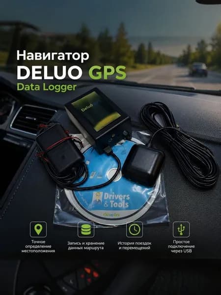 Навигатор DELUO GPS Data Logger 248