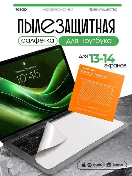 Пылезащитная ткань для клавиатуры премиум 14 inch