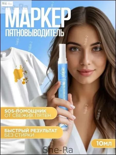 Пятновыводитель
