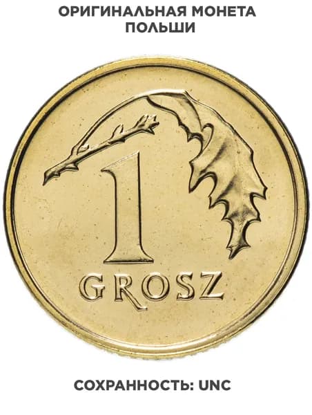 Польша 1 грош 2018