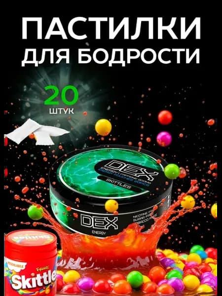 Пастилки для бодрости со вкусом скитлс