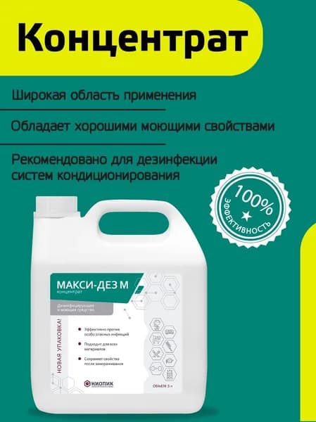 НИОПИК Макси-Дез М Дезинфицирующее средство, 3000 мл