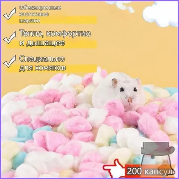 Утеплитель лежанка для грызунов, набор 200 разноцветных шариков
