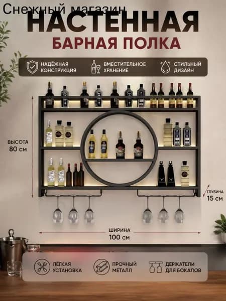 Настенный винный стеллаж со светодиодной подсветкой, 12 цветов, дистанционное управление, металл, подключение питания по USB, 100x15x80 см