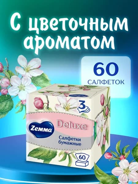 Салфетки бумажные в коробке Zemma Deluxe Аroma Collection, 3 слоя, 60 шт