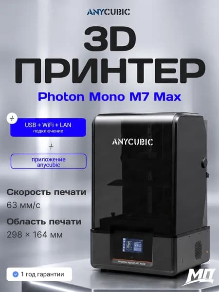 Фотополимерный 3D-принтер Anycubic Photon Mono M7 Max, 7K разрешение, скорость до 86 мм/ч