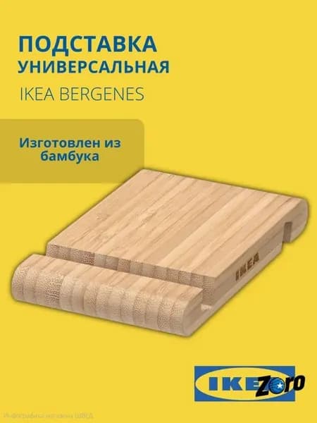 Держатель для телефона/планшета BERGENES IKEA/ БЕРГНЕСС ИКЕА, бамбук