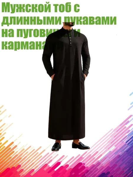 Мужской тоб с длинными рукавами на пуговицах и карманами, Черный - M