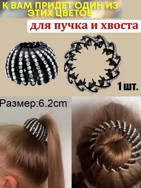 Заколка для волос