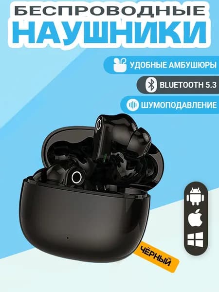 Наушники беспроводные с микрофоном, Bluetooth, черный матовый