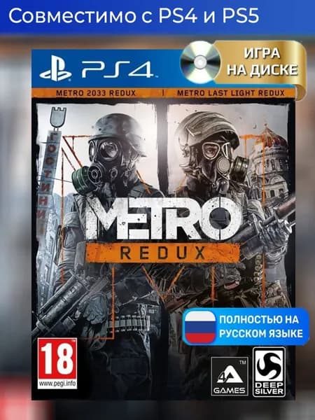 Игра Metro Redux (Метро 2033: Возвращение) для PlayStation 4 (PS4), Русская версия, Диск