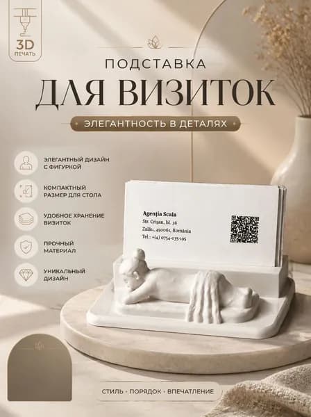 Подставка для визиток