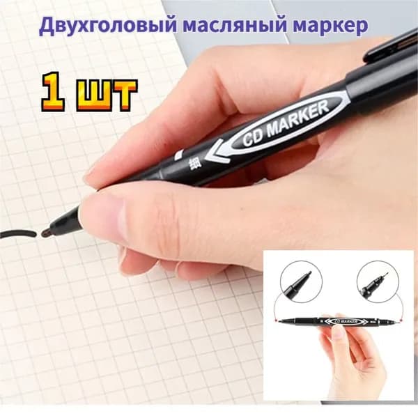Маркер Масляный, 1 шт.